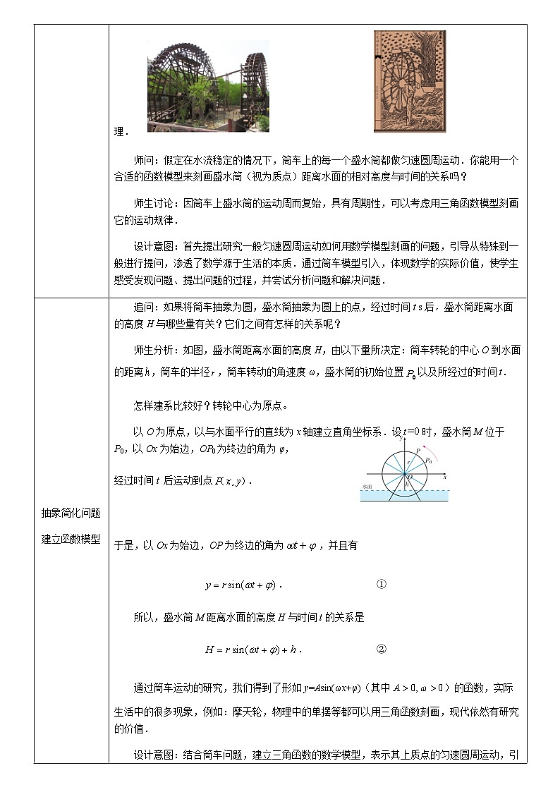 5.6 函数y＝Asin(ωx＋φ)  教学设计教案02