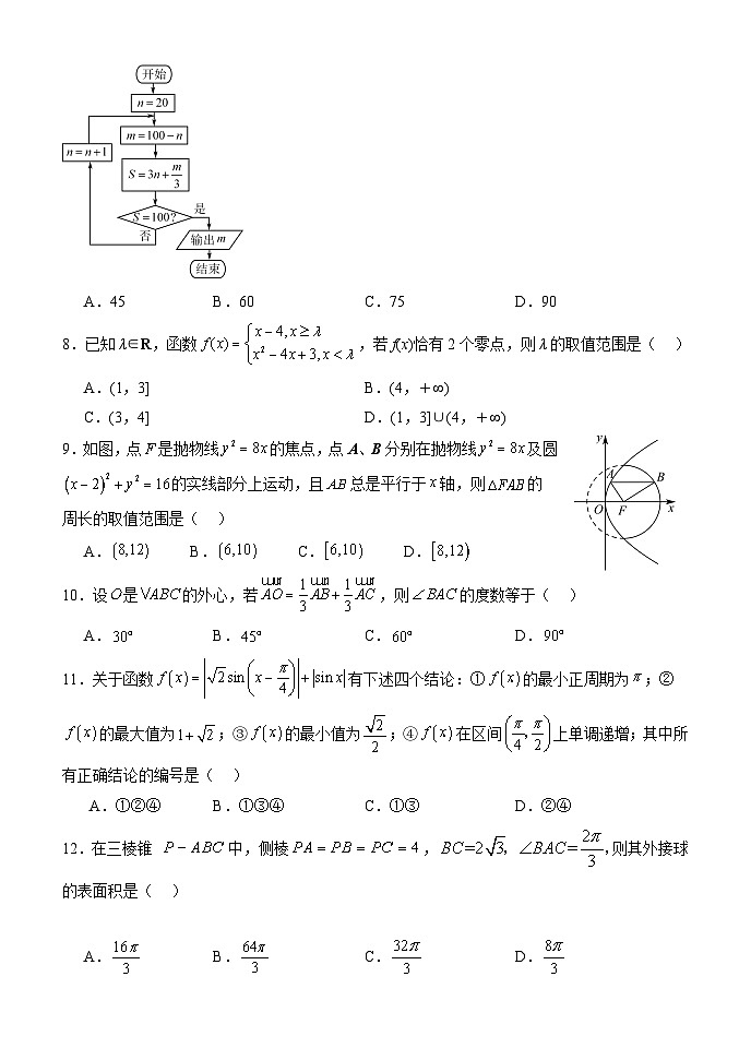 内蒙古赤峰二中2023-2024学年高三上学期第四次月考数学（文）试题第2页