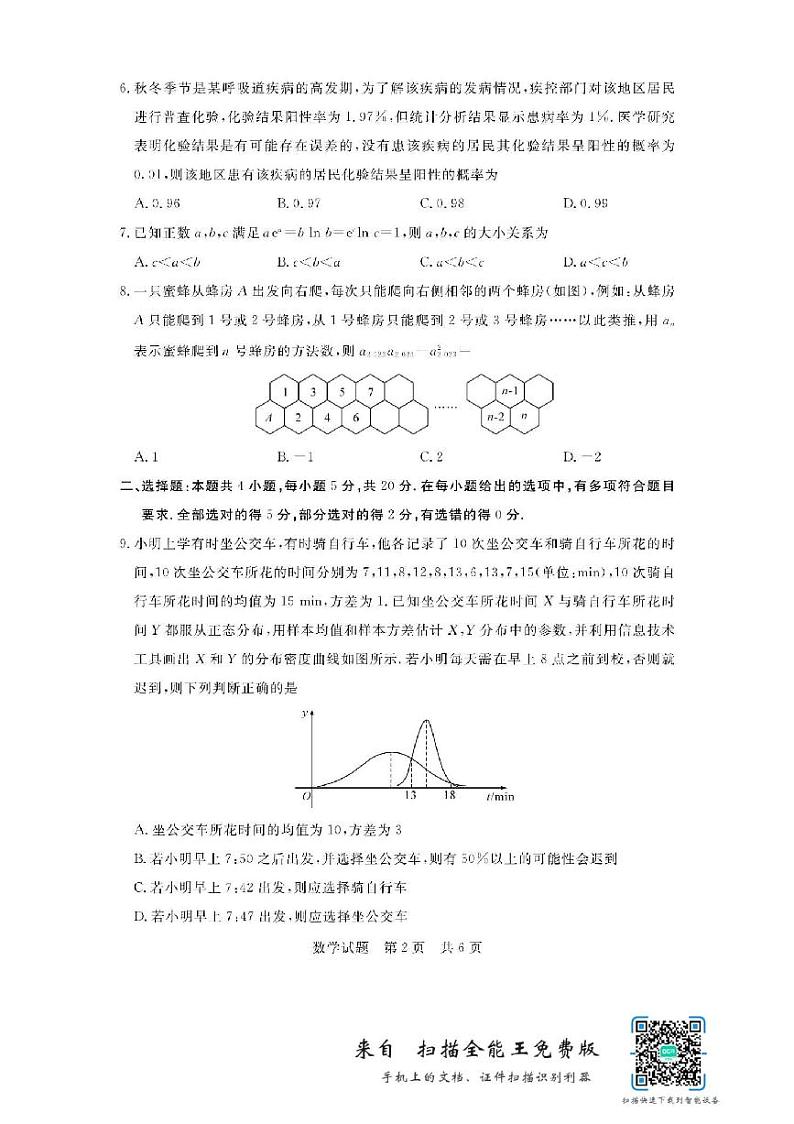 2024届高三T8联考数学试卷及答案第2页