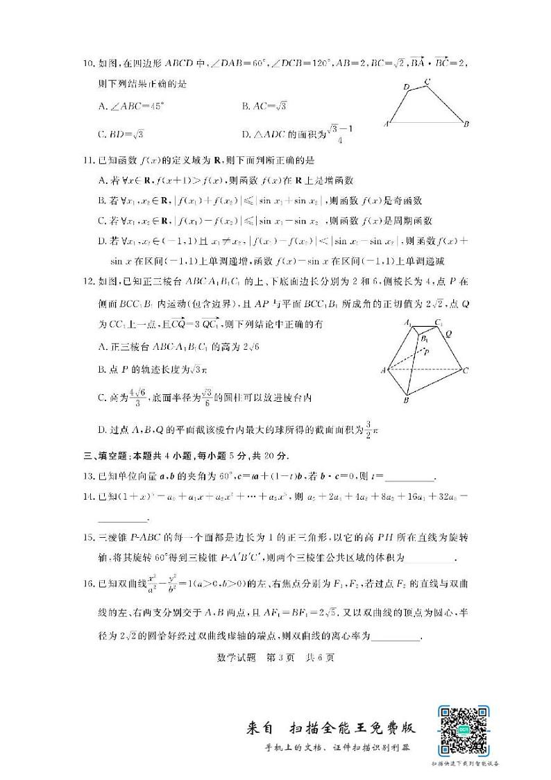 2024届高三T8联考数学试卷及答案第3页