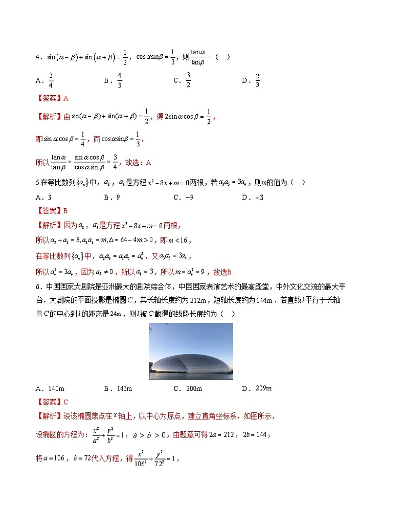 2024年1月高三“七省联考”考前猜想卷 数学试题（含考试版+全解全析+参考答案+答题卡）02