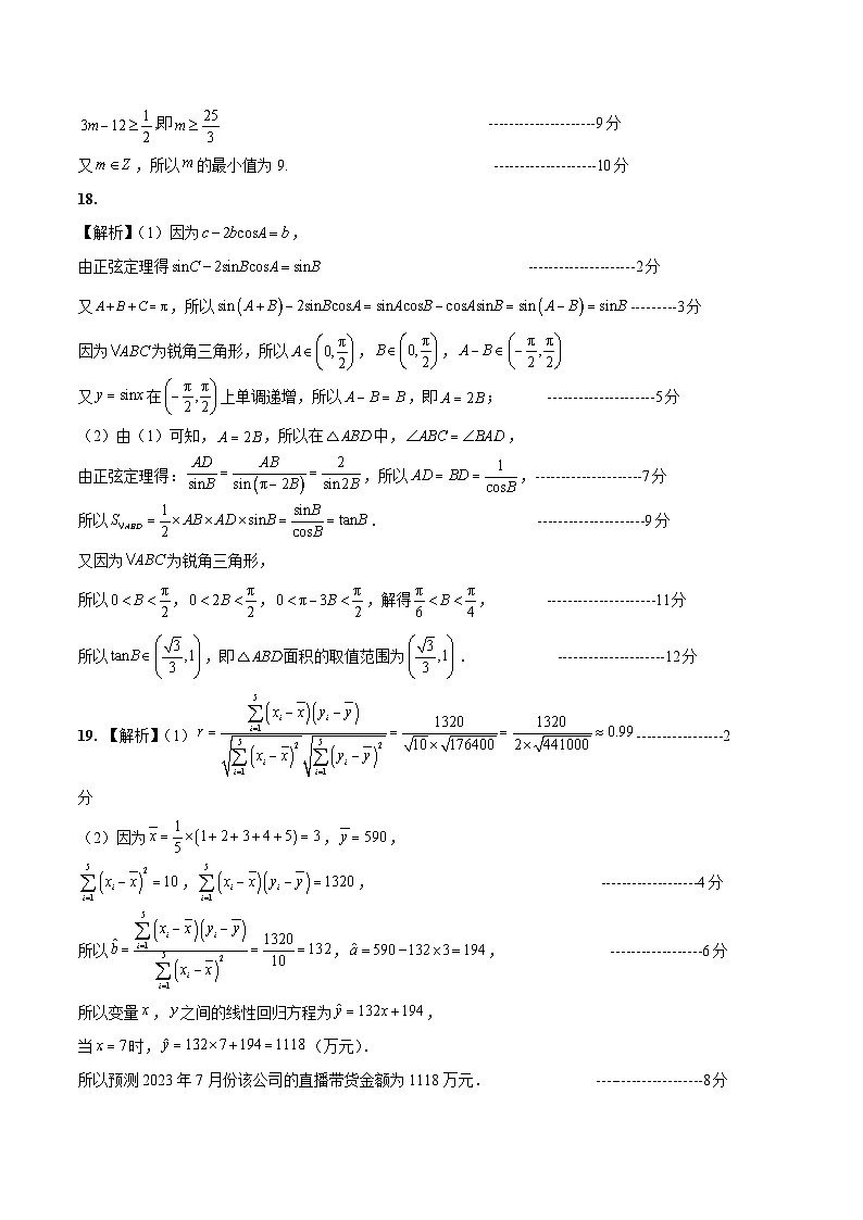 2024年1月高三“七省联考”考前猜想卷 数学试题（含考试版+全解全析+参考答案+答题卡）02