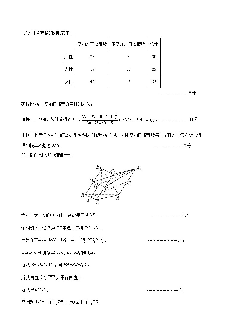 2024年1月高三“七省联考”考前猜想卷 数学试题（含考试版+全解全析+参考答案+答题卡）03