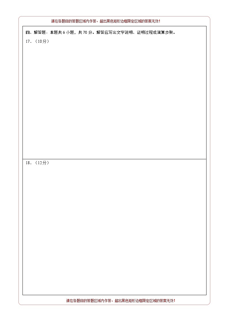 2024年1月高三“七省联考”考前猜想卷 数学试题（含考试版+全解全析+参考答案+答题卡）02