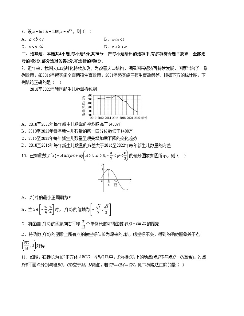 2024年1月高三“七省联考”考前猜想卷 数学试题（含考试版+全解全析+参考答案+答题卡）02