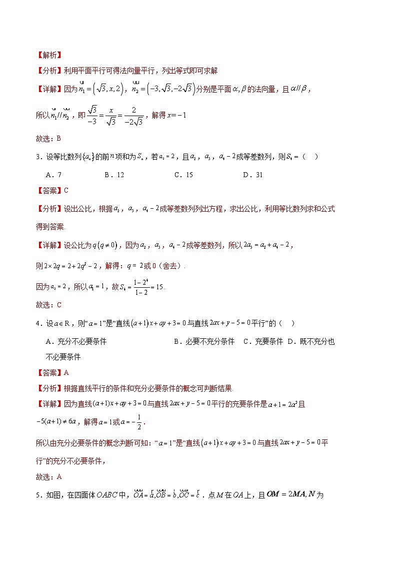 2023-2024学年高二上学期期末数学模拟卷（新高考地区专用，测试范围：空间向量与立体几何、直线与圆、圆锥曲线、数列）01（Word版附解析）第2页