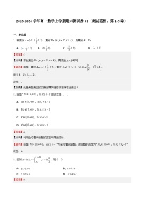 2023-2024学年高一数学上学期期中期末挑战满分冲刺卷（人教A版2019必修第一册，浙江专用）期末测试卷01（测试范围：第1-5章）（Word版附解析）