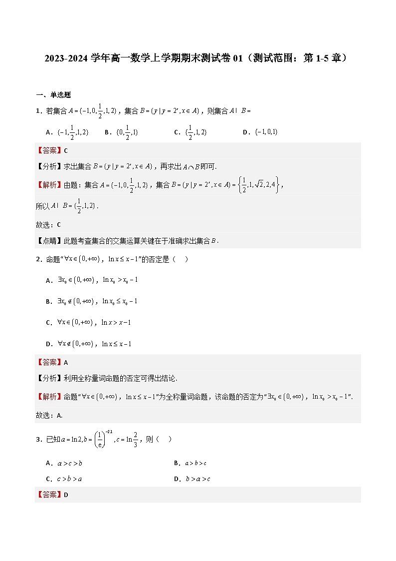 2023-2024学年高一数学上学期期中期末挑战满分冲刺卷（人教A版2019必修第一册，浙江专用）期末测试卷01（测试范围：第1-5章）（Word版附解析）01
