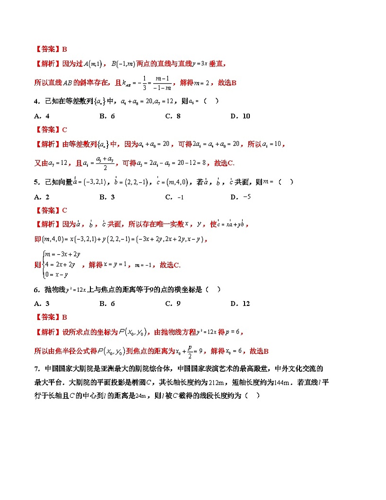 2023-2024学年高二上学期期末数学模拟卷（天津专用，范围：空间向量与立体几何、直线与圆、圆锥曲线、数列）01（Word版附解析）第2页