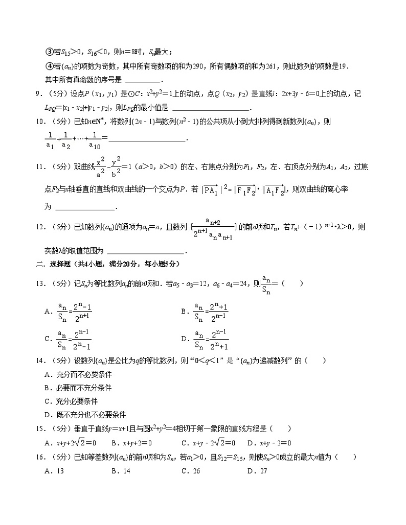 2023-2024学年高二上学期期末数学模拟卷（上海专用，沪教版2020选修一全册）02（Word版附解析）02