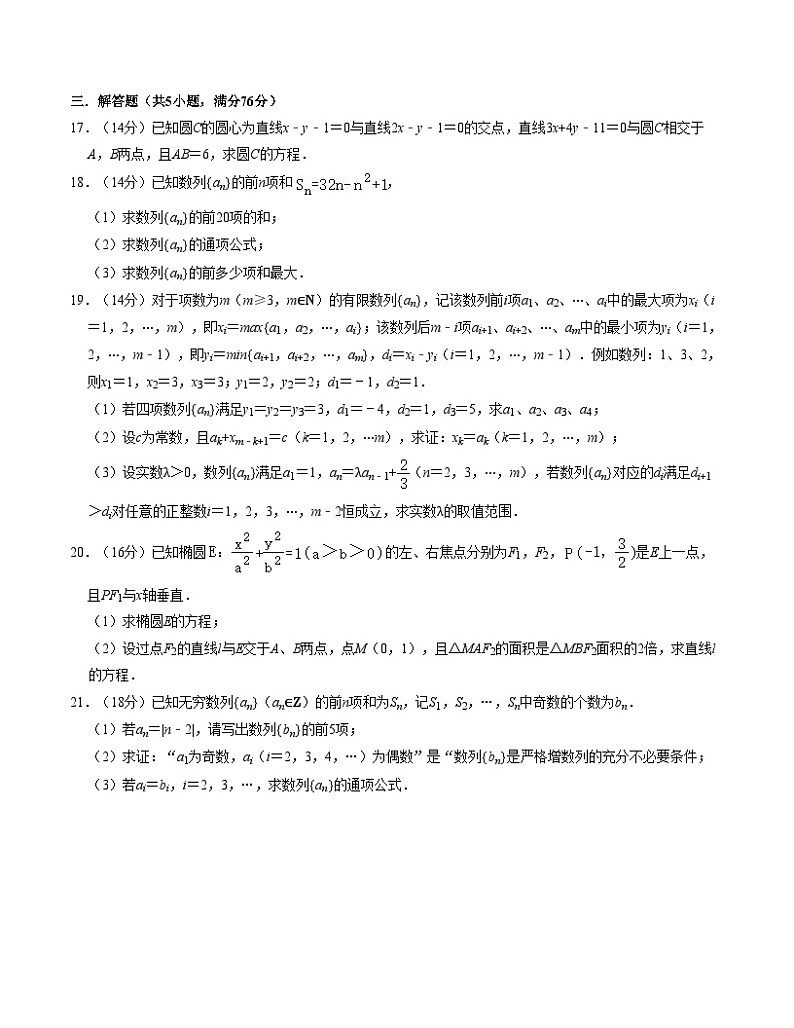 2023-2024学年高二上学期期末数学模拟卷（上海专用，沪教版2020选修一全册）02（Word版附解析）03