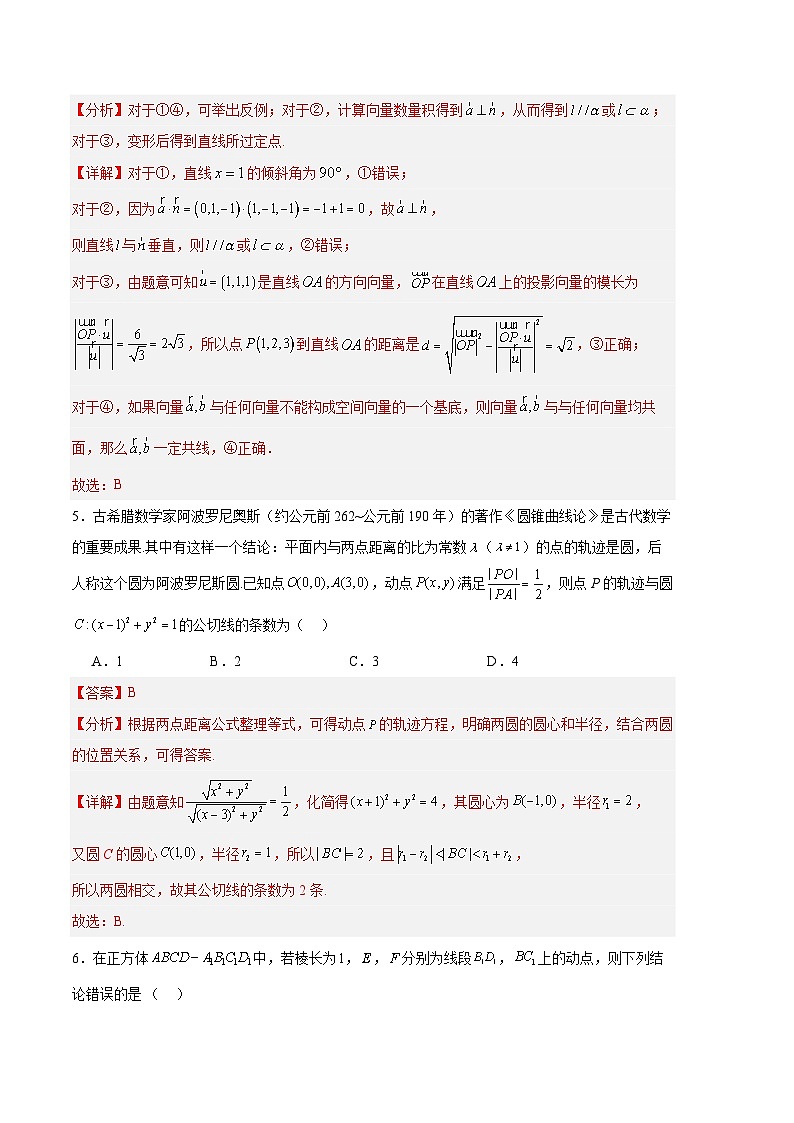 2023-2024学年高二上学期期末数学模拟卷（新高考地区专用，测试范围：空间向量与立体几何、直线与圆、圆锥曲线、数列）02（Word版附解析）03