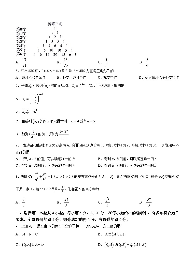 湖北省腾云联盟2023-2024学年高三上学期12月联考数学试卷（Word版附答案）02