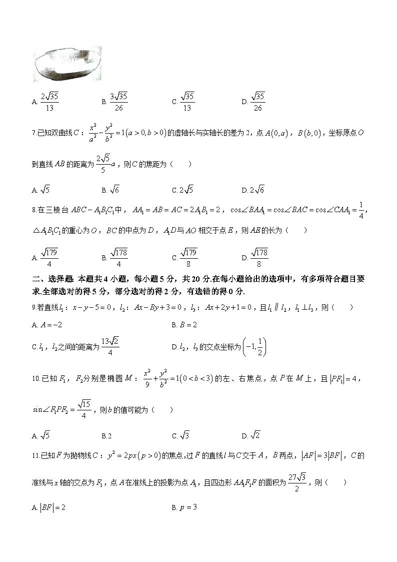 吉林省部分学校2023-2024学年高二上学期12月月考数学试题（Word版附解析）第2页