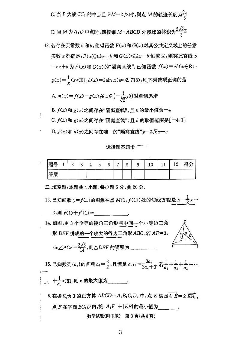2023湖南师大附中高三第四次月考数学试卷无答案第3页