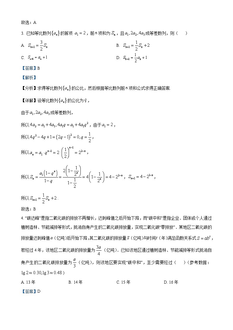 安徽省皖东十校联盟2024届高三上学期第三次月考数学试题（Word版附解析）02