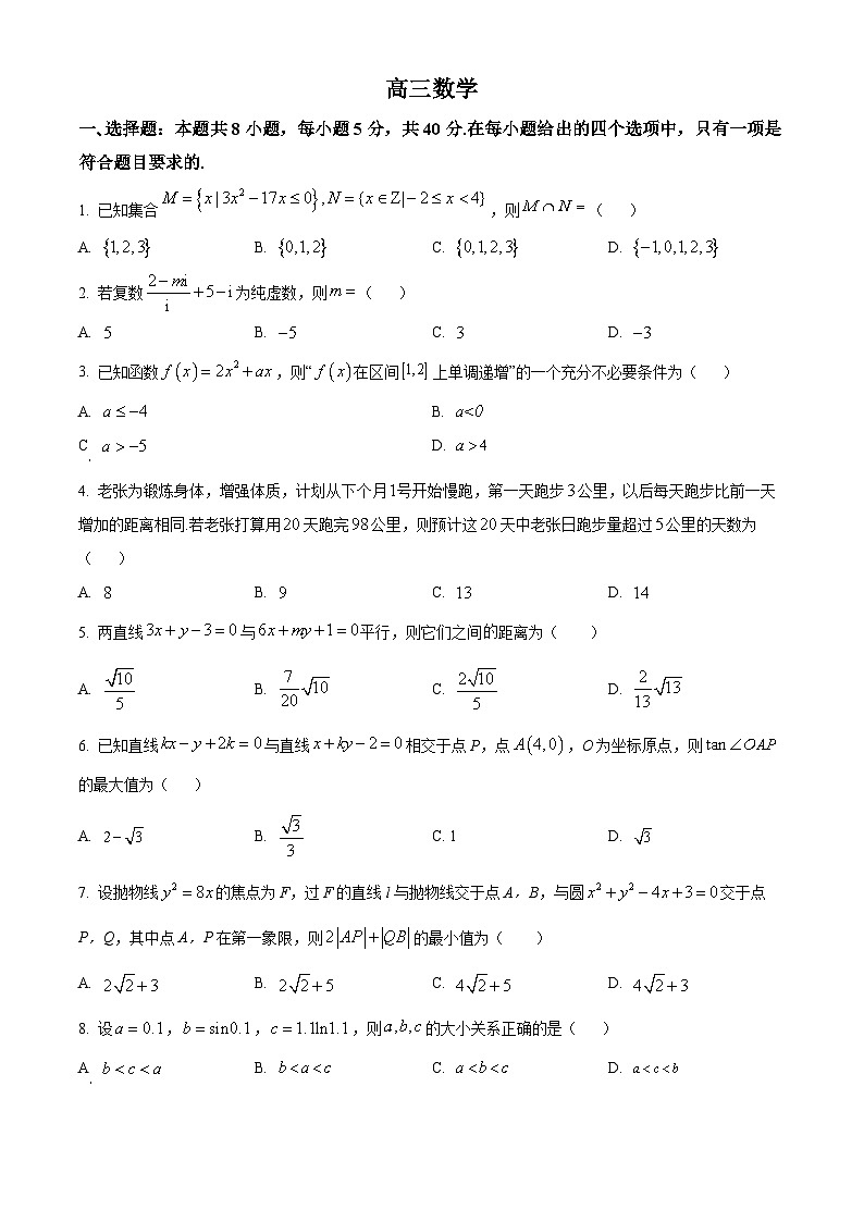 吉林省通化市梅河口市第五中学2023-2024学年高三上学期12月月考数学试题（Word版附解析）第1页