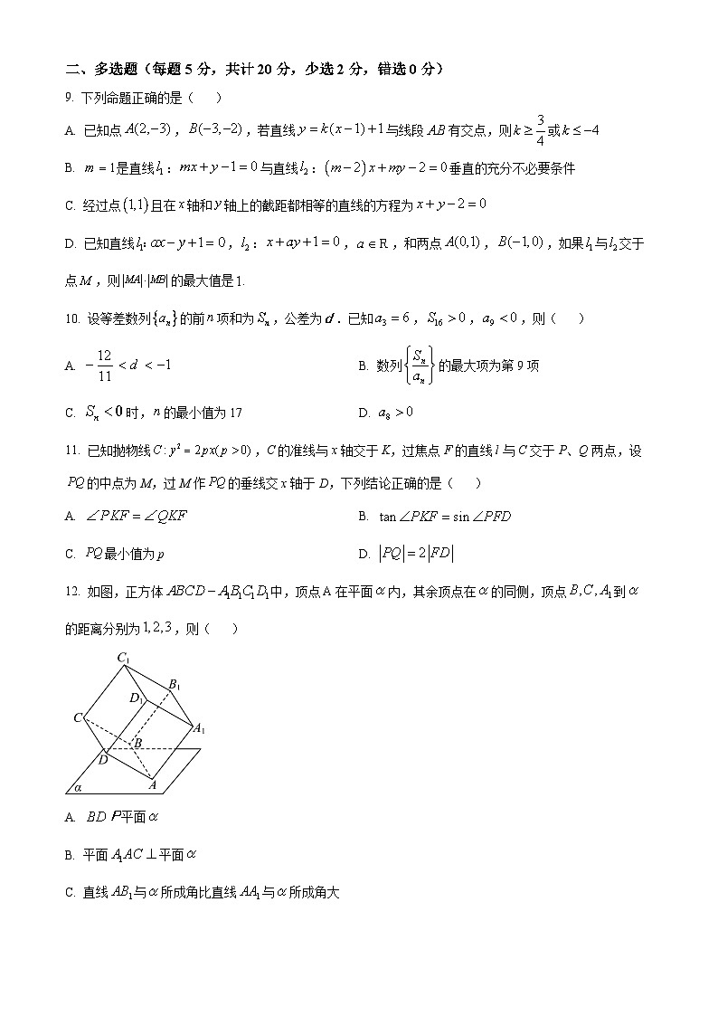 吉林省通化市梅河口市第五中学2023-2024学年高三上学期12月月考数学试题（Word版附解析）第2页