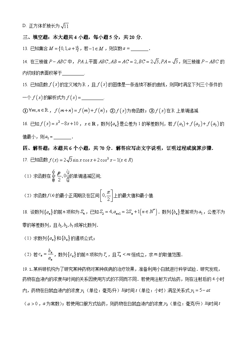 吉林省通化市梅河口市第五中学2023-2024学年高三上学期12月月考数学试题（Word版附解析）第3页