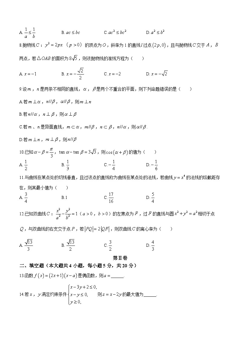 四川省成都市第七中学2024届高三上学期一诊模拟数学（文）试题（Word版附答案）第2页
