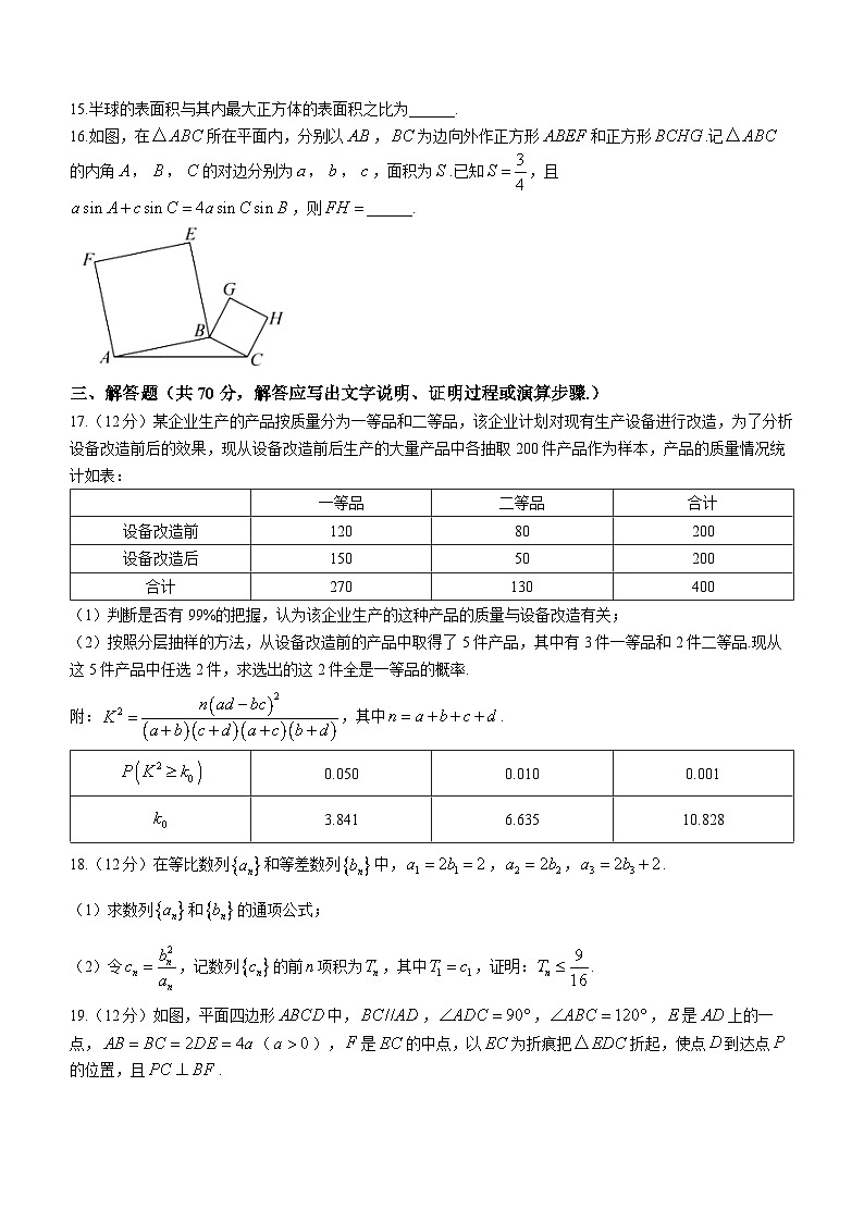 四川省成都市第七中学2024届高三上学期一诊模拟数学（文）试题（Word版附答案）第3页