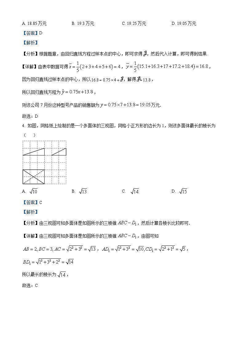 四川省成都市石室中学2024届高三一模数学（文）试题（Word版附解析）02