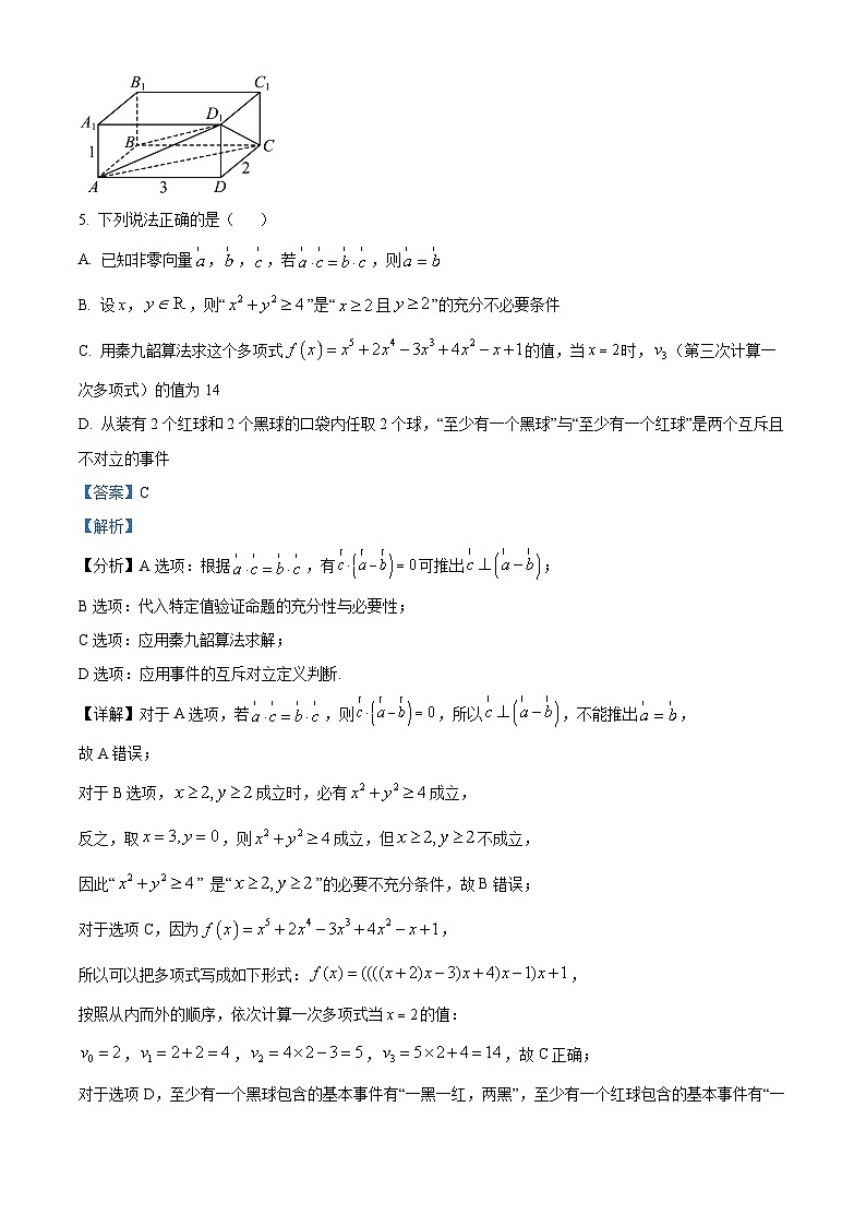 四川省成都市石室中学2024届高三一模数学（文）试题（Word版附解析）03