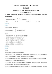四川省泸县第五中学2023-2024学年高二上学期12月月考数学试题（Word版附解析）