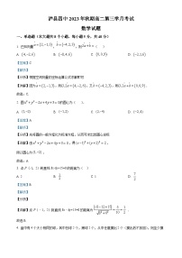 四川省泸县第四中学2023-2024学年高二上学期12月月考数学试题（Word版附解析）