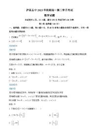 四川省泸县第五中学2023-2024学年高一上学期第三学月考试数学试题（Word版附解析）