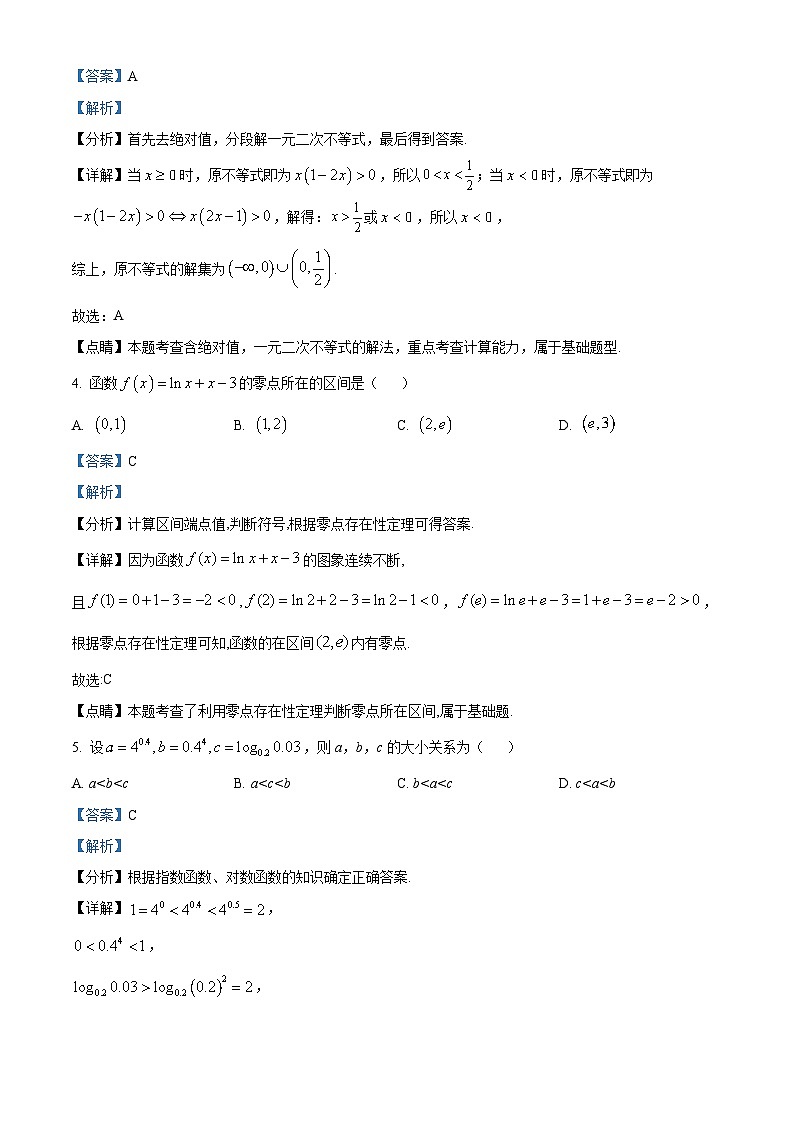 四川省泸县第五中学2023-2024学年高一上学期第三学月考试数学试题（Word版附解析）第2页