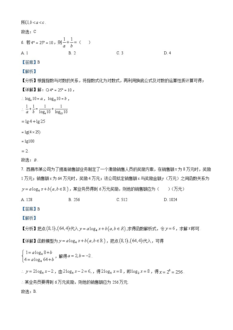 四川省泸县第五中学2023-2024学年高一上学期第三学月考试数学试题（Word版附解析）第3页