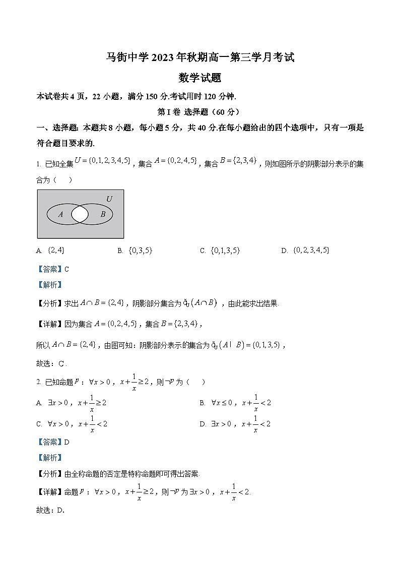 四川省泸州市合江县马街中学2023-2024学年高一上学期12月月考数学试题（Word版附解析）01