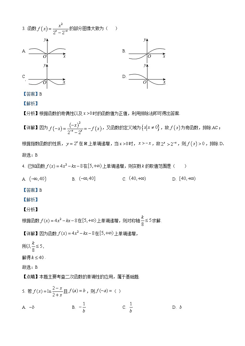 四川省泸州市合江县马街中学2023-2024学年高一上学期12月月考数学试题（Word版附解析）02