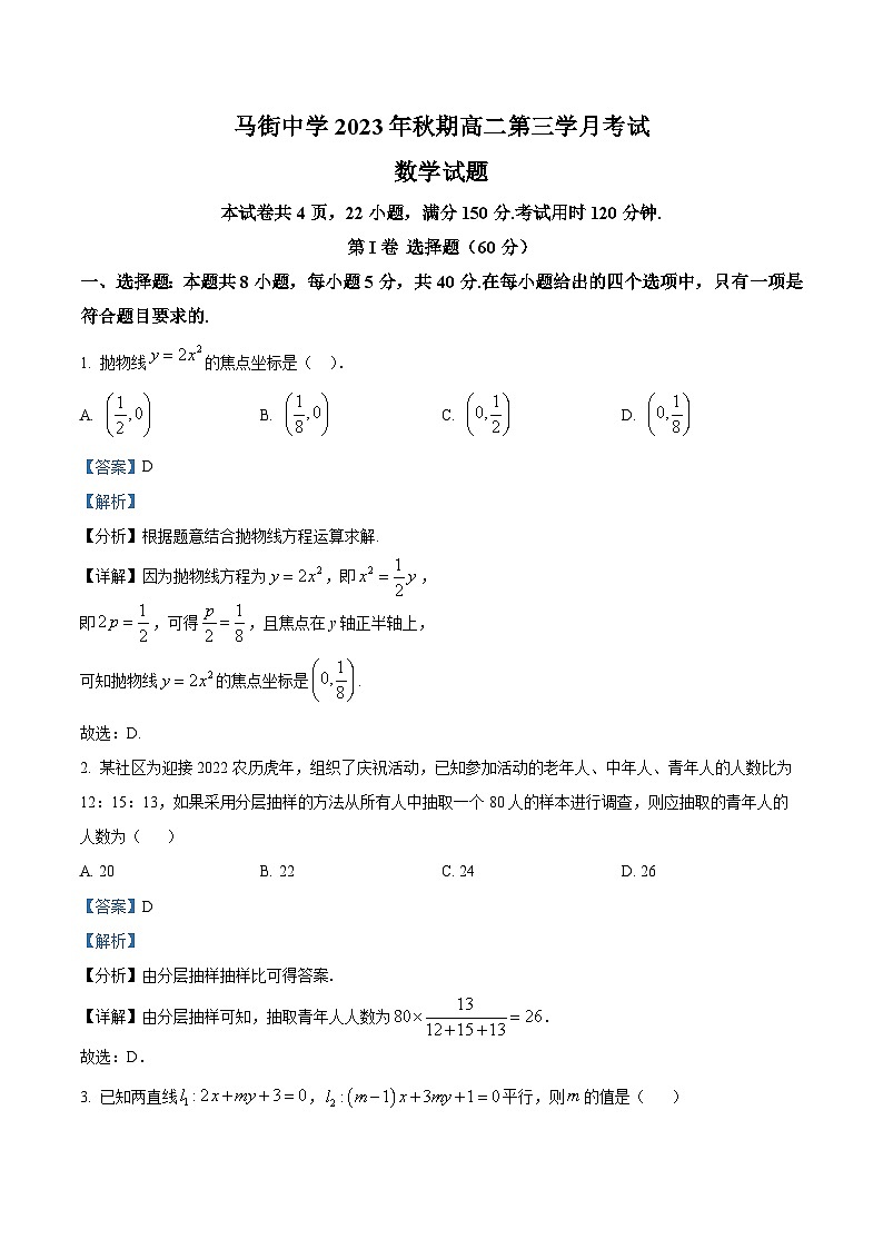 四川省泸州市合江县马街中学2023-2024学年高二上学期12月月考数学试题（Word版附解析）01