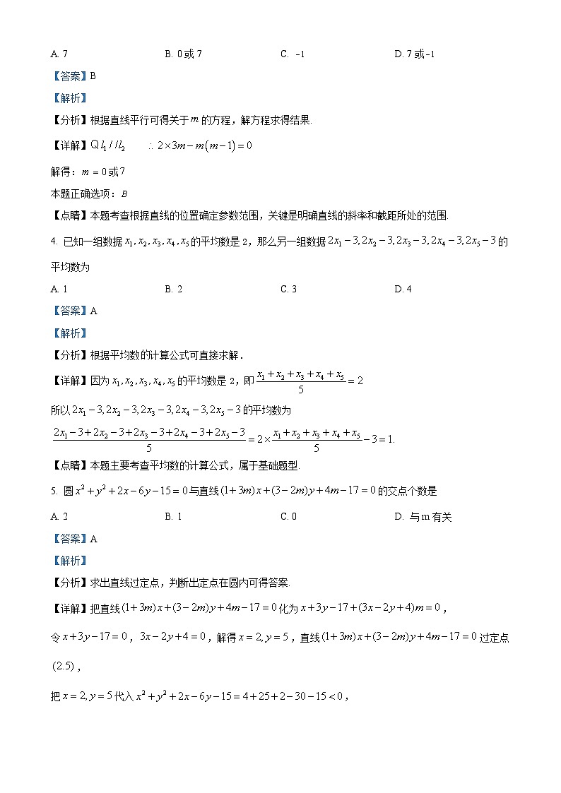 四川省泸州市合江县马街中学2023-2024学年高二上学期12月月考数学试题（Word版附解析）02