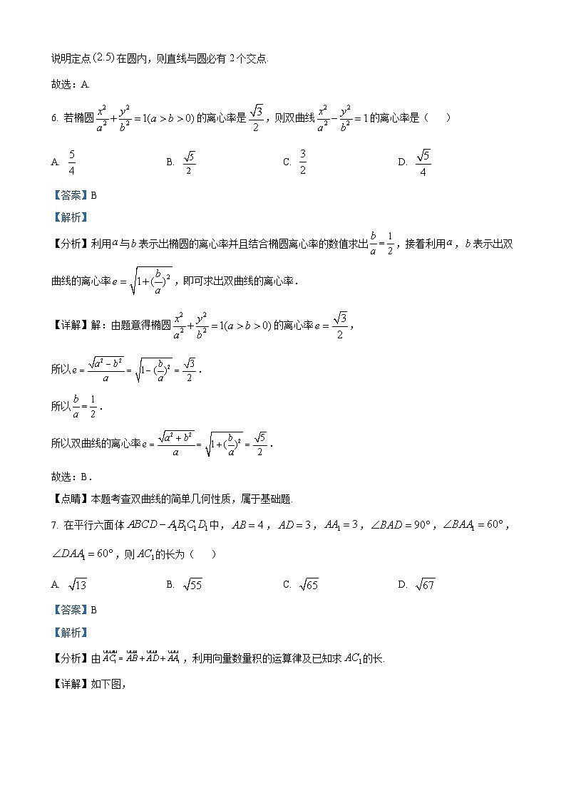 四川省泸州市合江县马街中学2023-2024学年高二上学期12月月考数学试题（Word版附解析）03