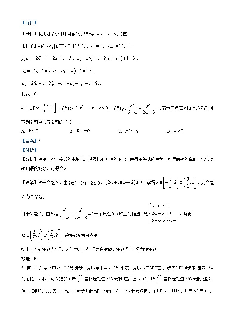 四川省绵阳中学2023届高三适应性考试（二）理科数学试题（Word版附解析）02