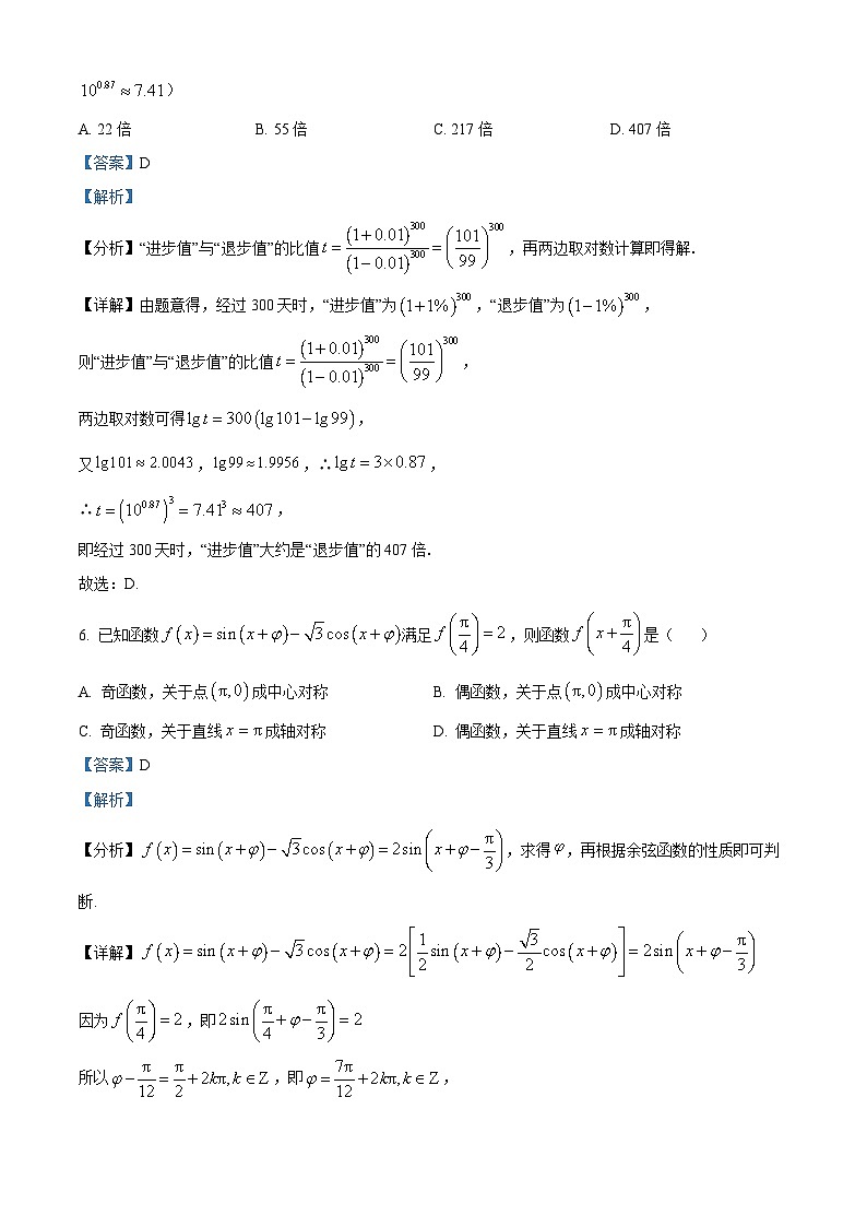 四川省绵阳中学2023届高三适应性考试（二）理科数学试题（Word版附解析）03