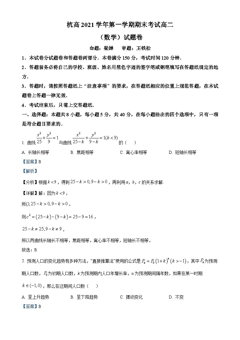 浙江省杭州高级中学2021-2022学年高二上学期期末数学试题（Word版附解析）01