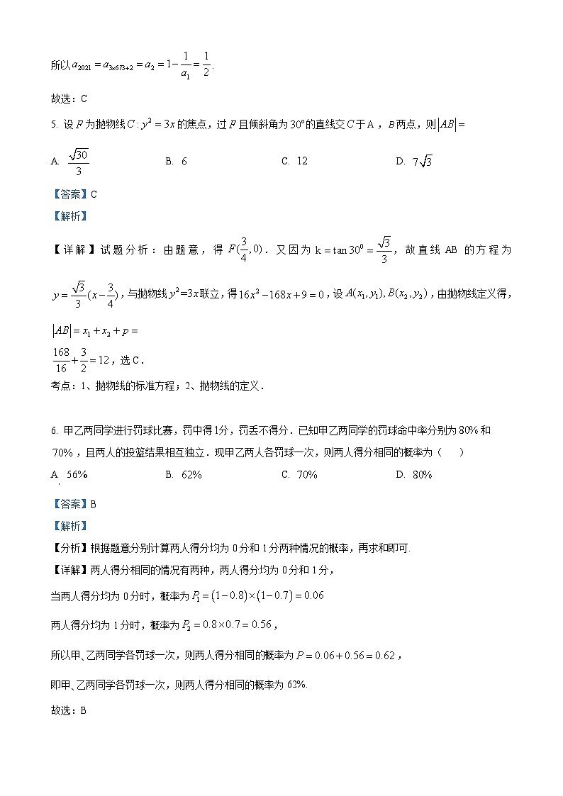 浙江省杭州高级中学2021-2022学年高二上学期期末数学试题（Word版附解析）03