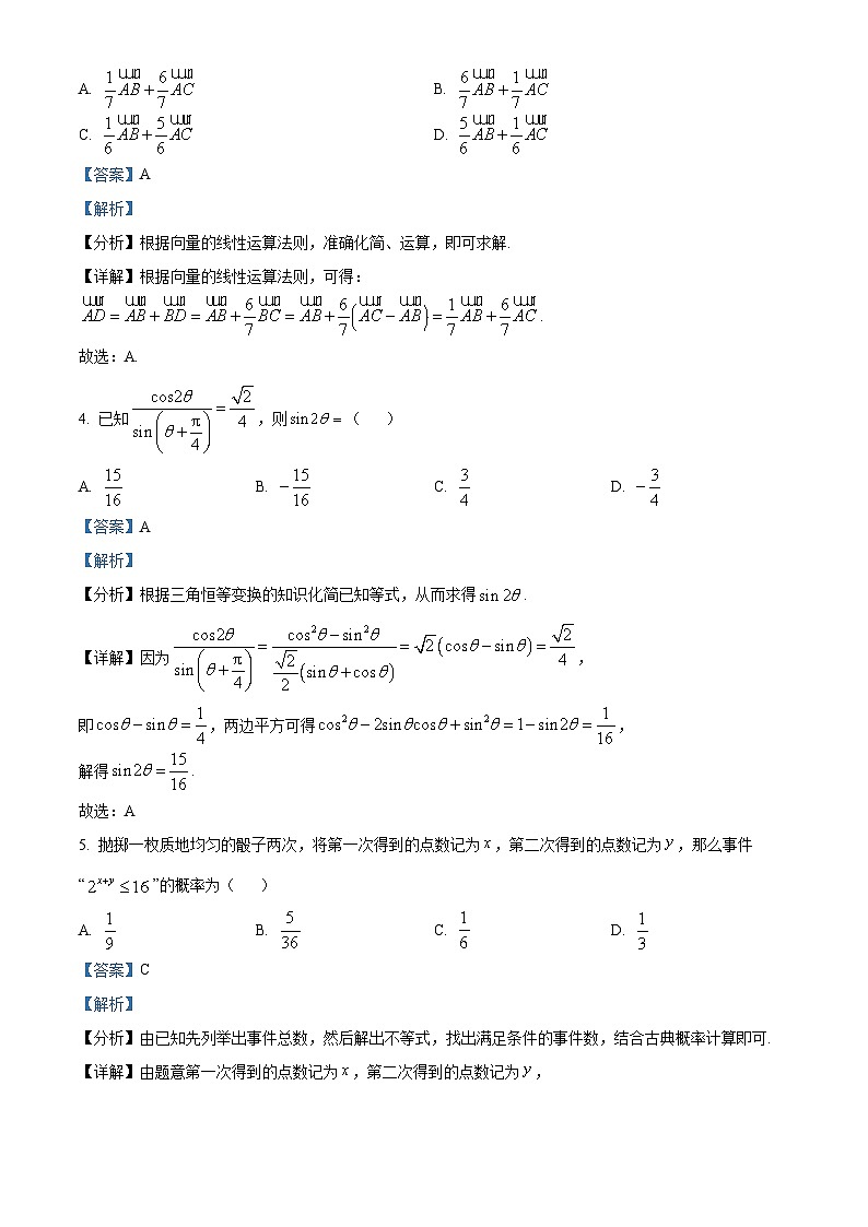 四川省广安市第二中学2024届高三上学期第二次月考数学（文）试题（Word版附解析）02