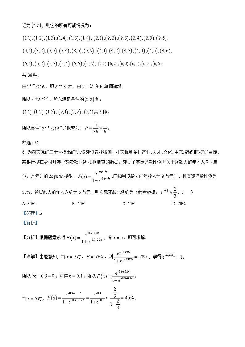 四川省广安市第二中学2024届高三上学期第二次月考数学（文）试题（Word版附解析）03