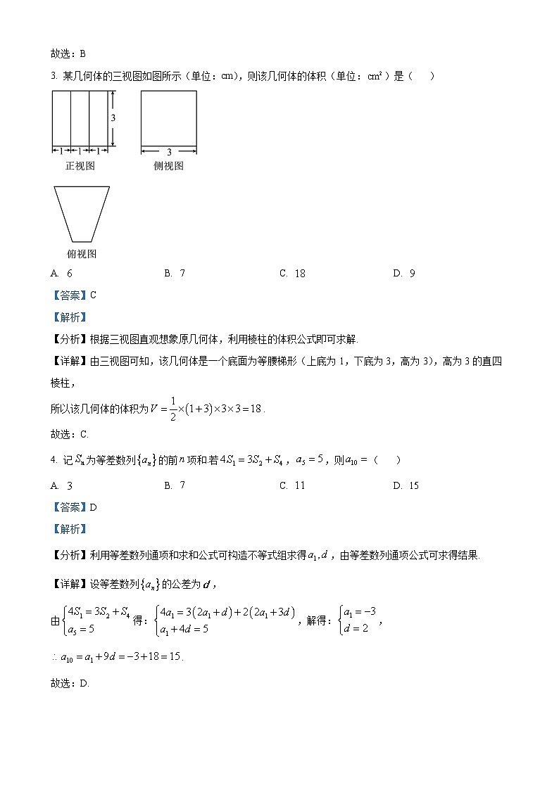 四川省绵阳市南山中学实验学校2022-2023学年高三下学期3月月考数学（理）试题（Word版附解析）02