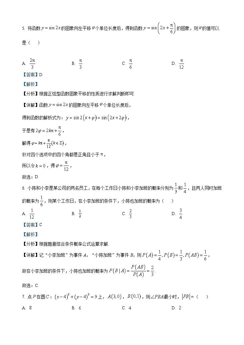 四川省绵阳市南山中学实验学校2022-2023学年高三下学期3月月考数学（理）试题（Word版附解析）03