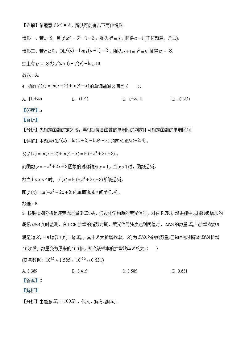 四川省绵阳市南山中学实验学校2022-2023学年高三上学期9月月考补习班理科数学试题（Word版附解析）第2页