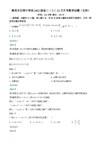 四川省南充市白塔中学2024届高三上学期12月月考数学（文）试题（Word版附解析）