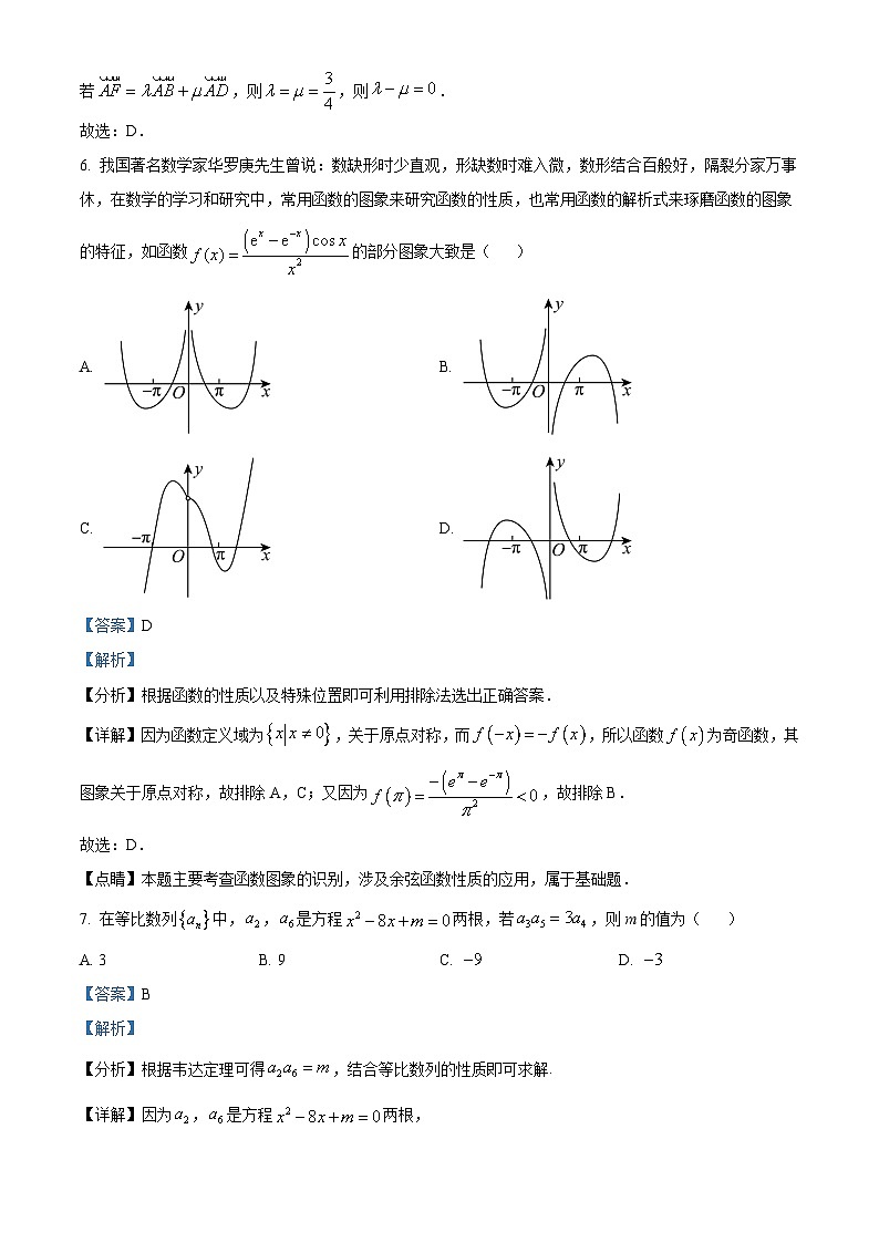 四川省南充市白塔中学2024届高三上学期12月月考数学（文）试题（Word版附解析）第3页