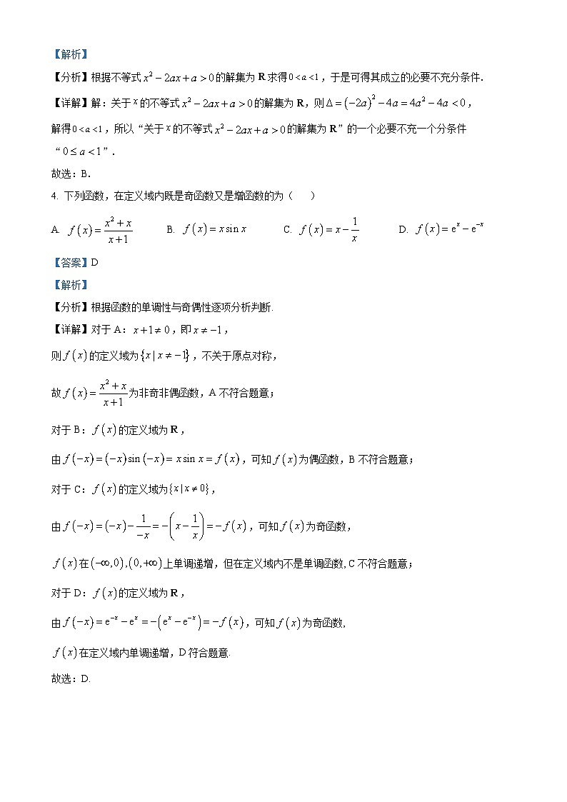 四川省绵阳市南山中学实验学校2022-2023学年高三下学期3月月考数学（文）试题（Word版附解析）02