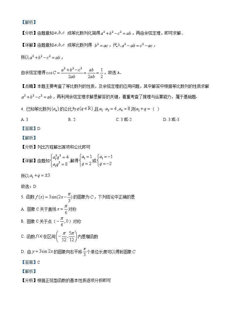 四川省岳池中学2023届高三上学期10月月考理科数学试题（Word版附解析）第2页